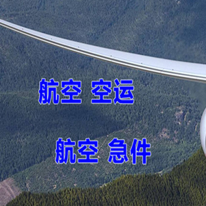 萨尔图机场货运快递-选东方航空和上海航空