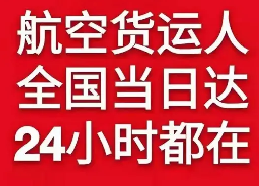 萨尔图机场货运货物、航空货运:物流行业各岗位招聘